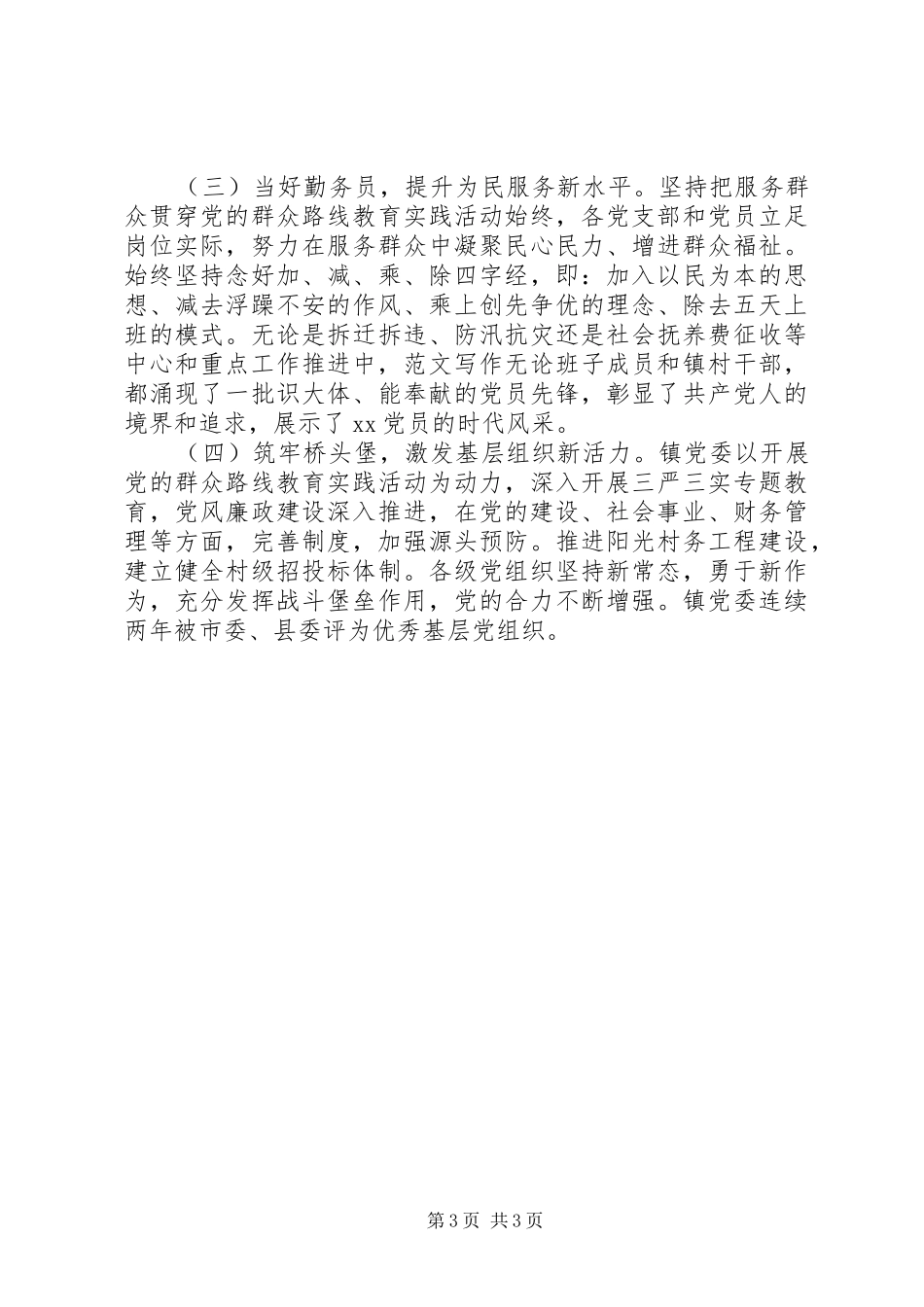 乡镇庆祝建党95周年大会讲话材料_第3页