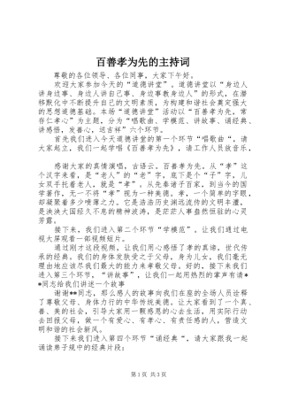 百善孝为先的主持词