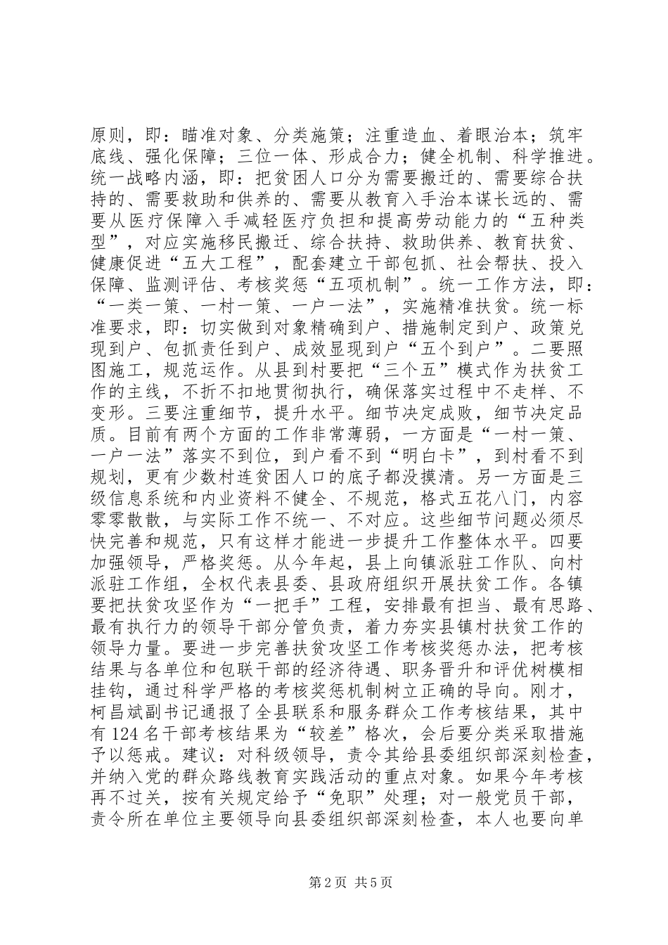 农村暨扶贫攻坚工作会议讲话_第2页