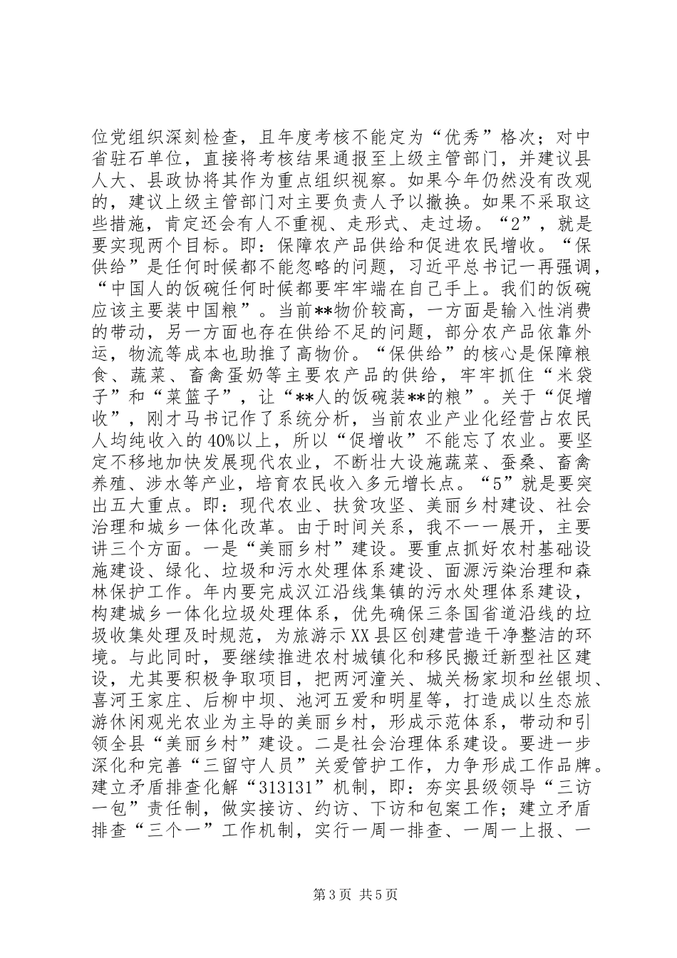 农村暨扶贫攻坚工作会议讲话_第3页