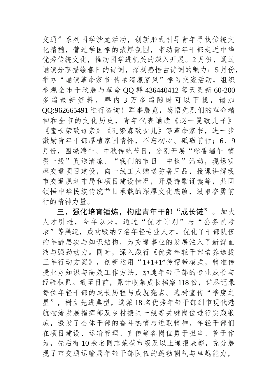 市交通运输局青年干部培养工作经验交流材料_第2页