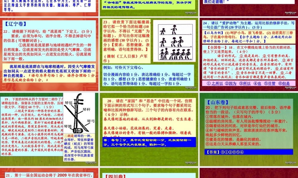 招生考试17卷高考语言运用 试题