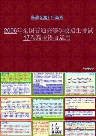 招生考试17卷高考语言运用 试题