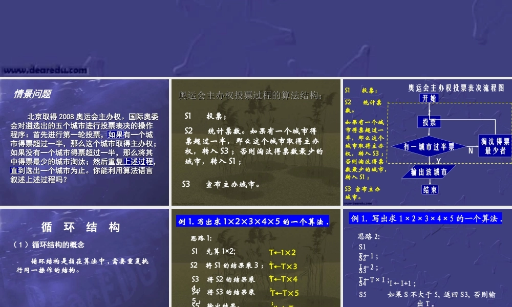循环结构课件 新课标高一数学流程图 循环结构[整理三套附教案]