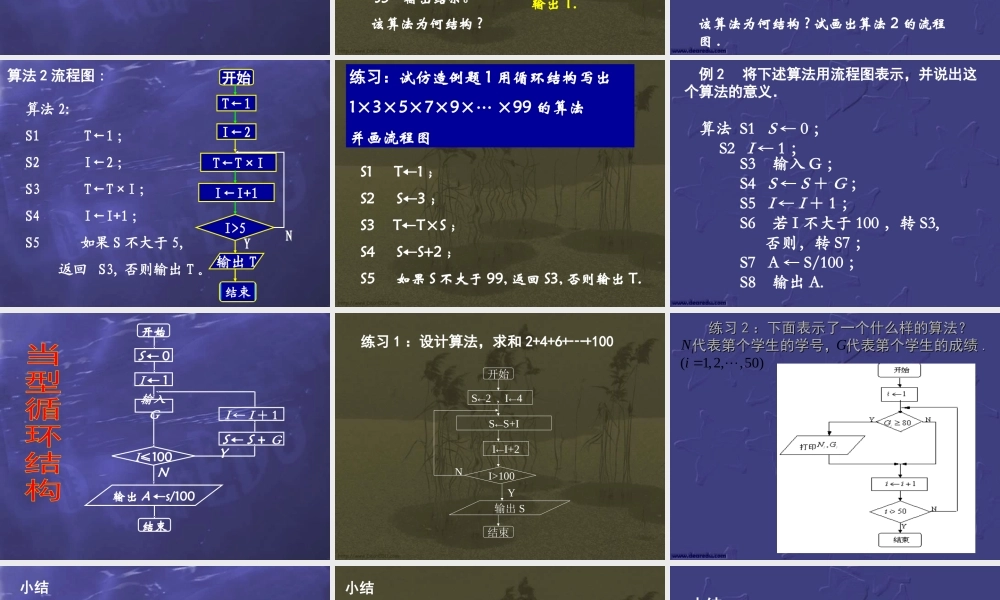 循环结构课件 新课标高一数学流程图 循环结构[整理三套附教案]
