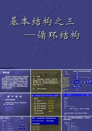 循环结构课件 新课标高一数学流程图 循环结构[整理三套附教案]