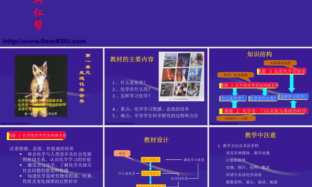 初中化学教材分析1—4单元 新课标 人教版 课件
