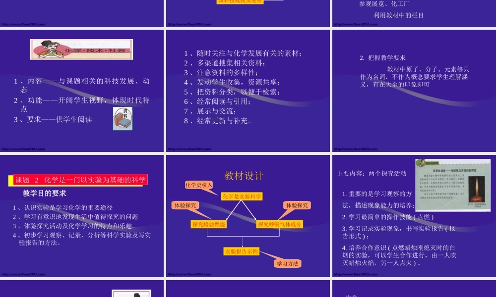 初中化学教材分析1—4单元 新课标 人教版 课件