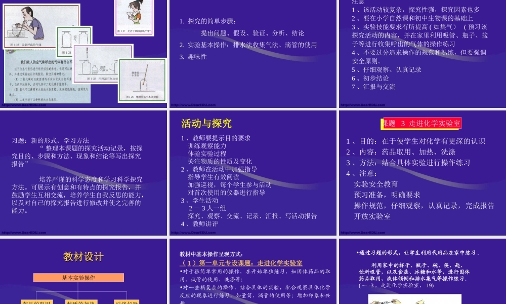 初中化学教材分析1—4单元 新课标 人教版 课件