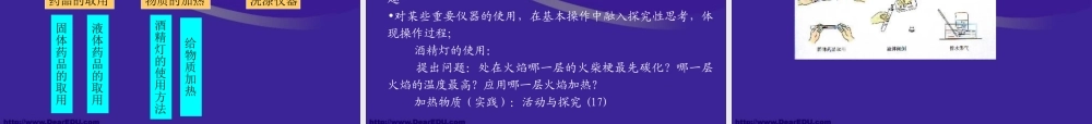 初中化学教材分析1—4单元 新课标 人教版 课件
