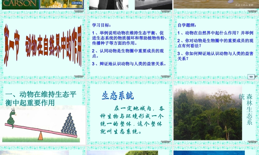 动物在自然界中的作用八年级生物第五单元第三章第一节课件示例二 课件
