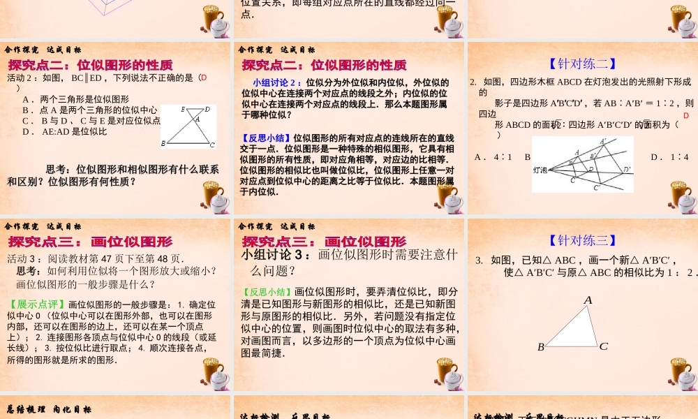九年级数学下册 273 位似(第1课时)课件2 (新版)新人教版 课件