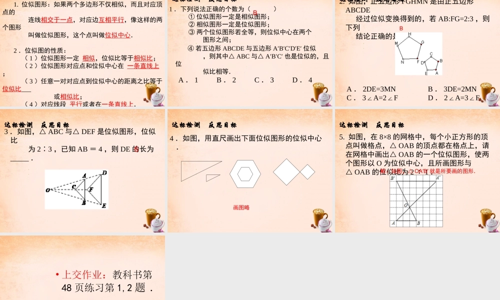 九年级数学下册 273 位似(第1课时)课件2 (新版)新人教版 课件