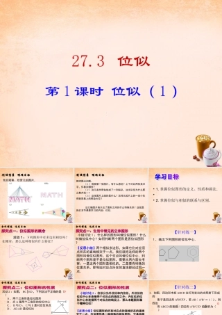 九年级数学下册 273 位似(第1课时)课件2 (新版)新人教版 课件