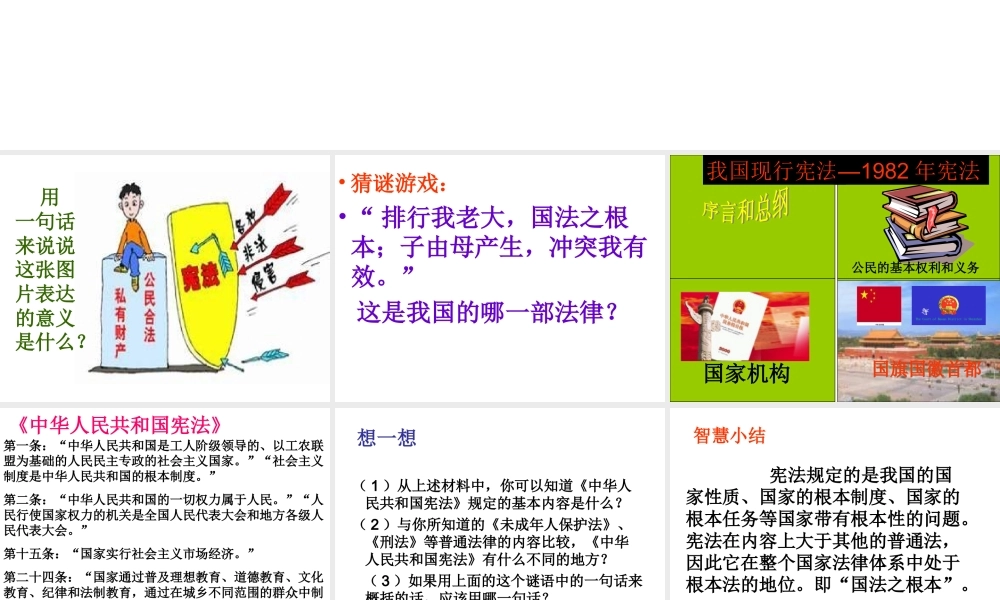 八年级思想品德下册 第五单元 第一节从尊重宪法开始课件 湘师版 课件