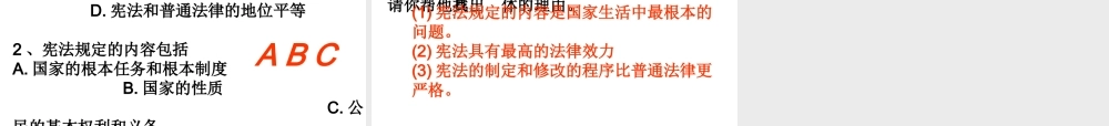 八年级思想品德下册 第五单元 第一节从尊重宪法开始课件 湘师版 课件