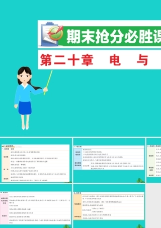 九年级物理全册 期末抢分必胜课 第二十章 电与磁课件 (新版)新人教版 课件