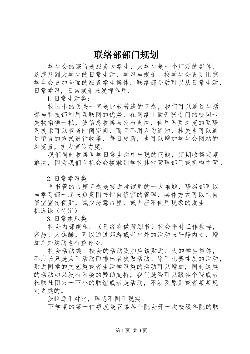 联络部部门规划_1_第1页