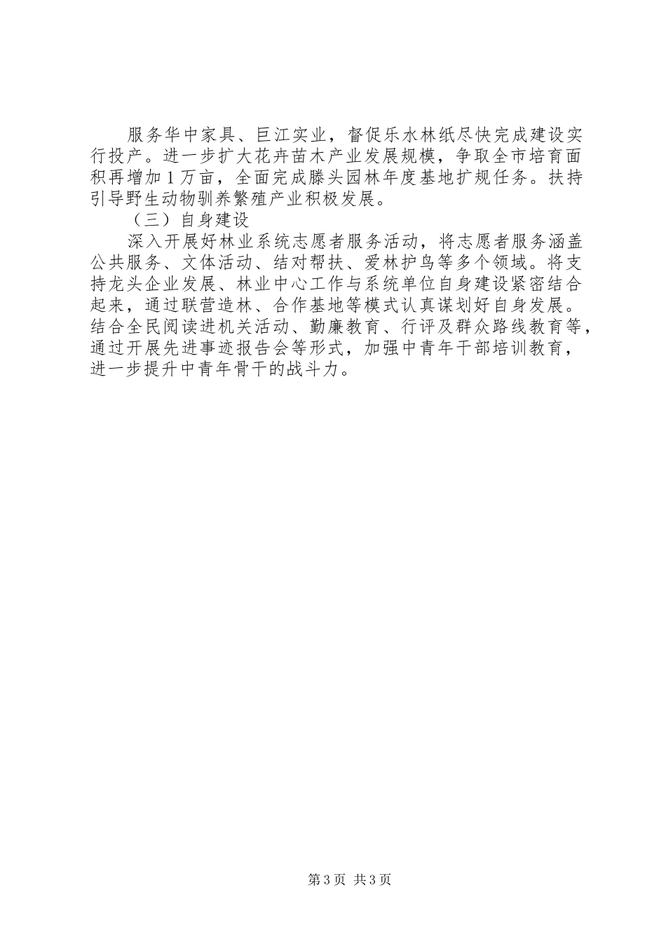 市林业局工作总结及工作安排_第3页