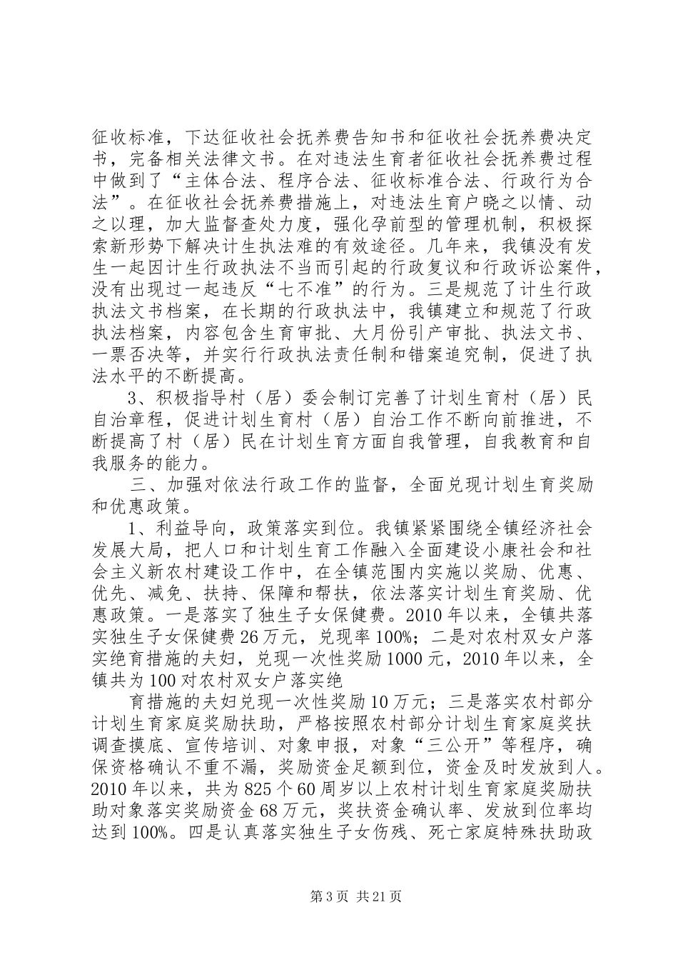 计划生育依法行政典型材料_第3页