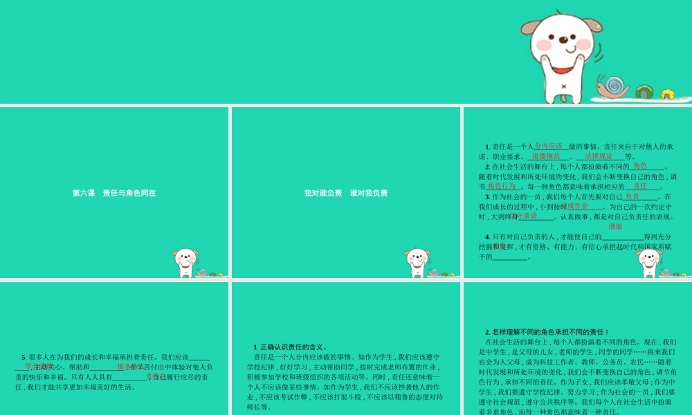 八年级道德与法治上册 第三单元 勇担社会责任 第六课 责任与角色同在 第1框 我对谁负责 谁对我负责课件 新人教版 课件