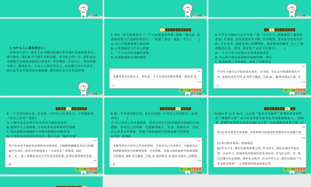 八年级道德与法治上册 第三单元 勇担社会责任 第六课 责任与角色同在 第1框 我对谁负责 谁对我负责课件 新人教版 课件