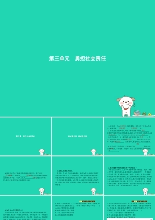 八年级道德与法治上册 第三单元 勇担社会责任 第六课 责任与角色同在 第1框 我对谁负责 谁对我负责课件 新人教版 课件