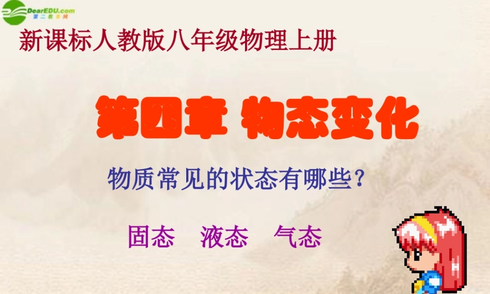八年级物理上册 温度计课件 人教新课标版 课件