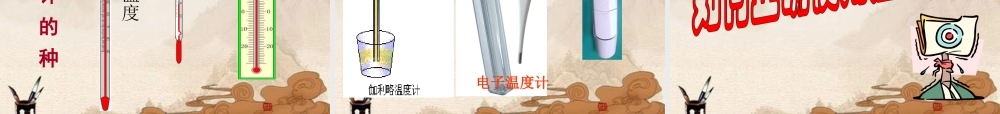 八年级物理上册 温度计课件 人教新课标版 课件