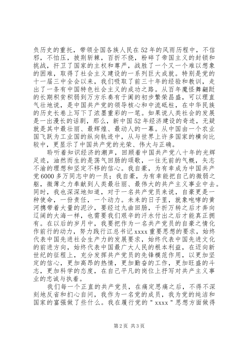 建党93周年爱国演讲稿_第2页