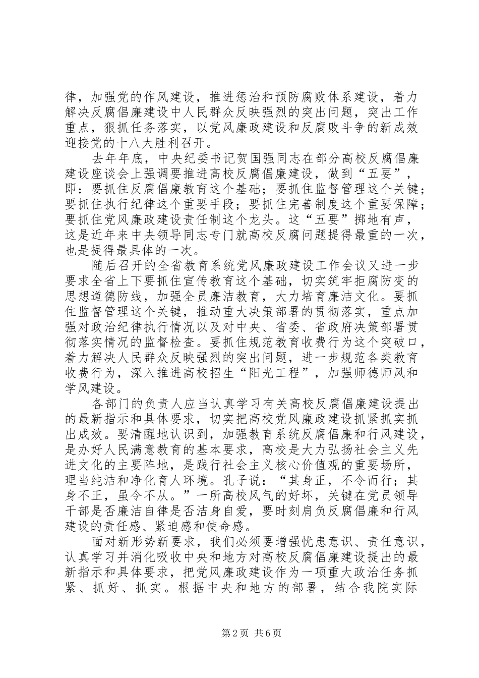 学院廉政建设责任书签字仪式领导讲话稿_第2页