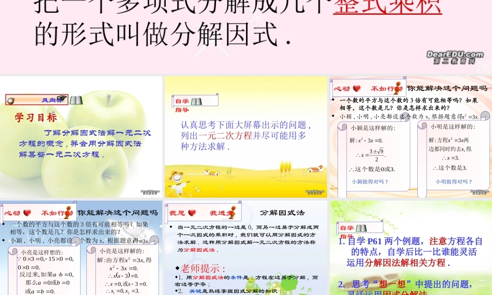 九年级数学因式分解法解一元二次方程 新课标 人教版 课件