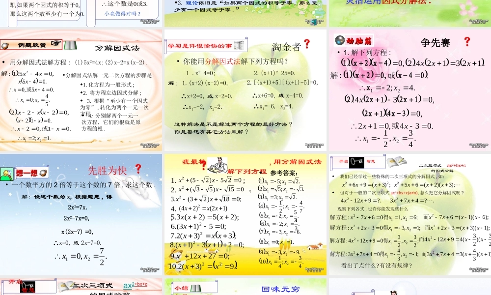 九年级数学因式分解法解一元二次方程 新课标 人教版 课件