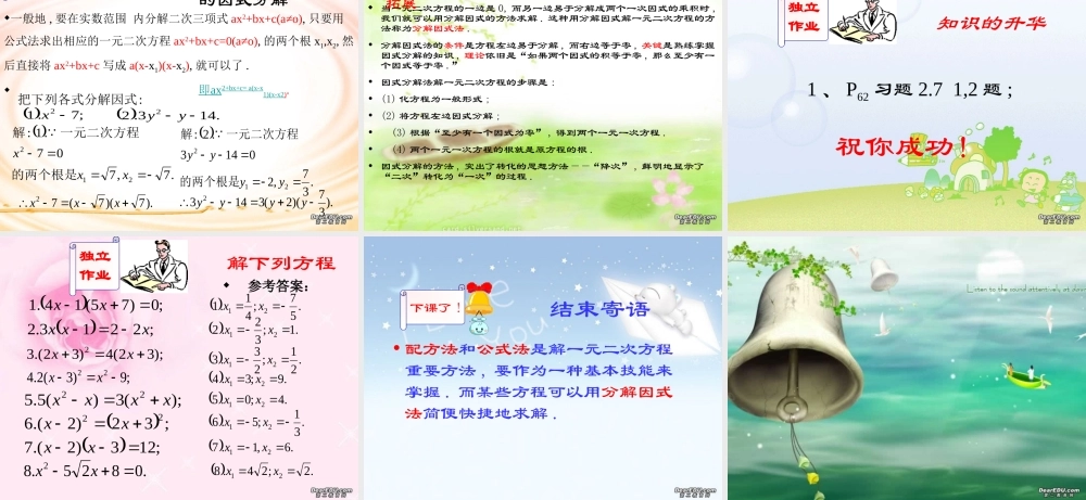 九年级数学因式分解法解一元二次方程 新课标 人教版 课件