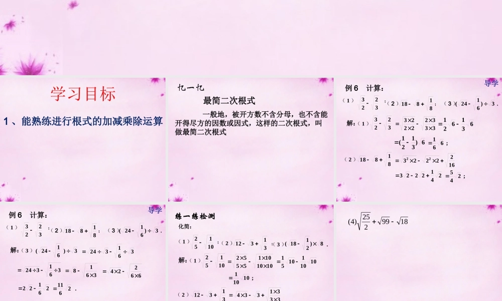八年级数学上册 2.7 二次根式课件1 (新版)北师大版 课件