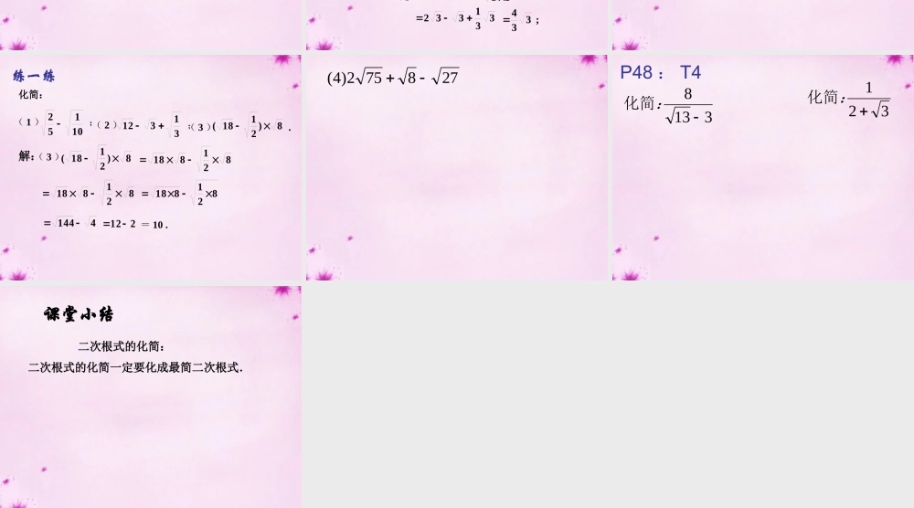 八年级数学上册 2.7 二次根式课件1 (新版)北师大版 课件
