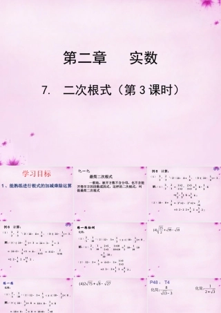 八年级数学上册 2.7 二次根式课件1 (新版)北师大版 课件