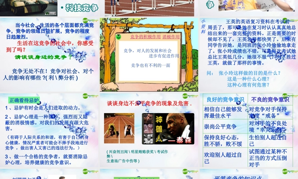 八年级政治上册 第八课(竞争合作求双赢)第一框课件 人教新课标版 课件