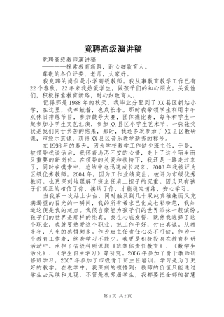 竟聘高级演讲稿