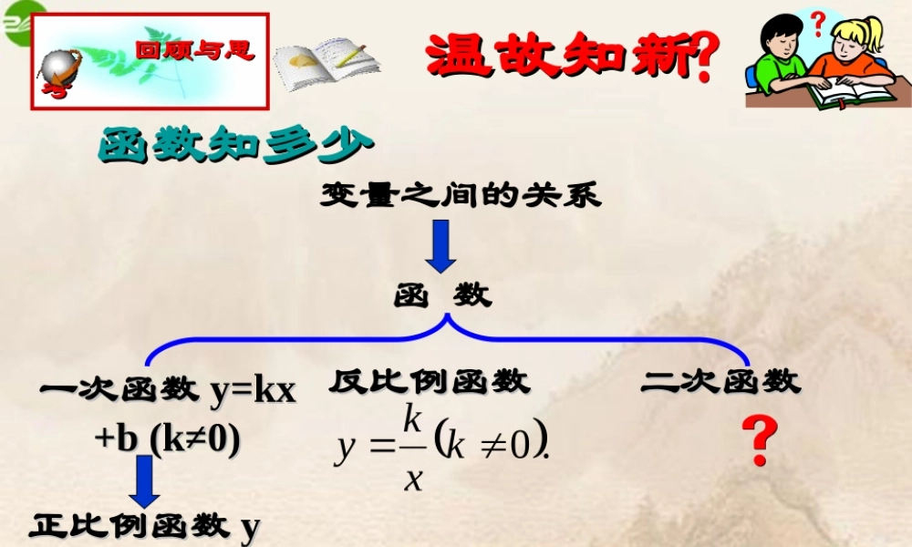 九年级数学下册 第二章(二次函数)课件 北师大版 课件