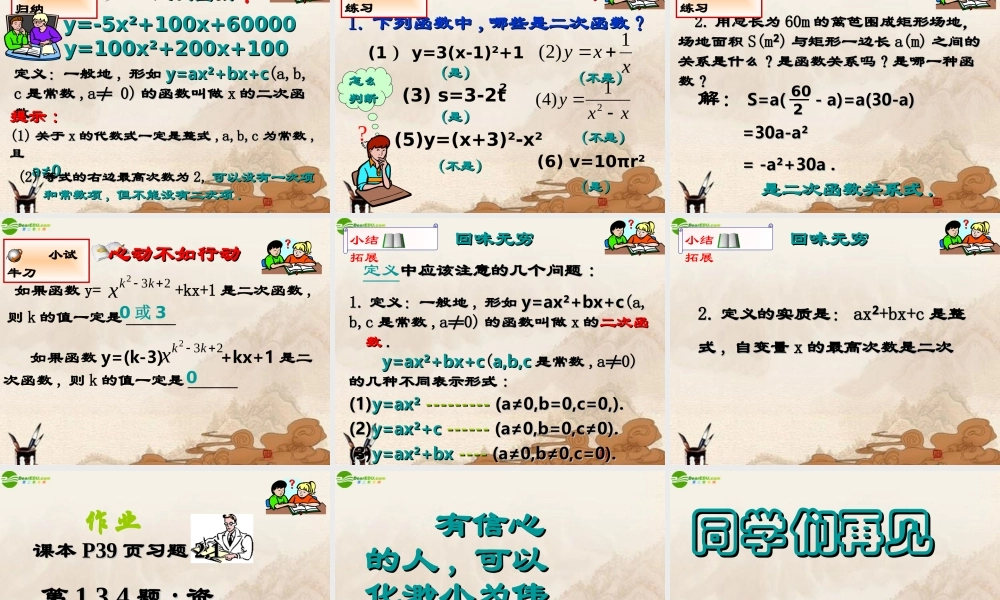九年级数学下册 第二章(二次函数)课件 北师大版 课件