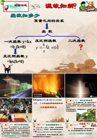 九年级数学下册 第二章(二次函数)课件 北师大版 课件