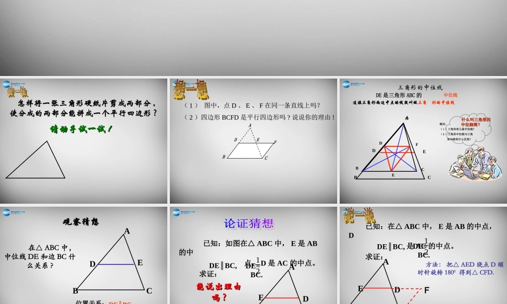 八年级数学下册 9.5 三角形的中位线课件 (新版)苏科版 课件