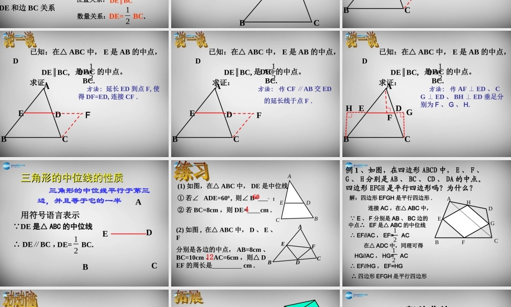 八年级数学下册 9.5 三角形的中位线课件 (新版)苏科版 课件