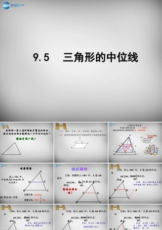 八年级数学下册 9.5 三角形的中位线课件 (新版)苏科版 课件
