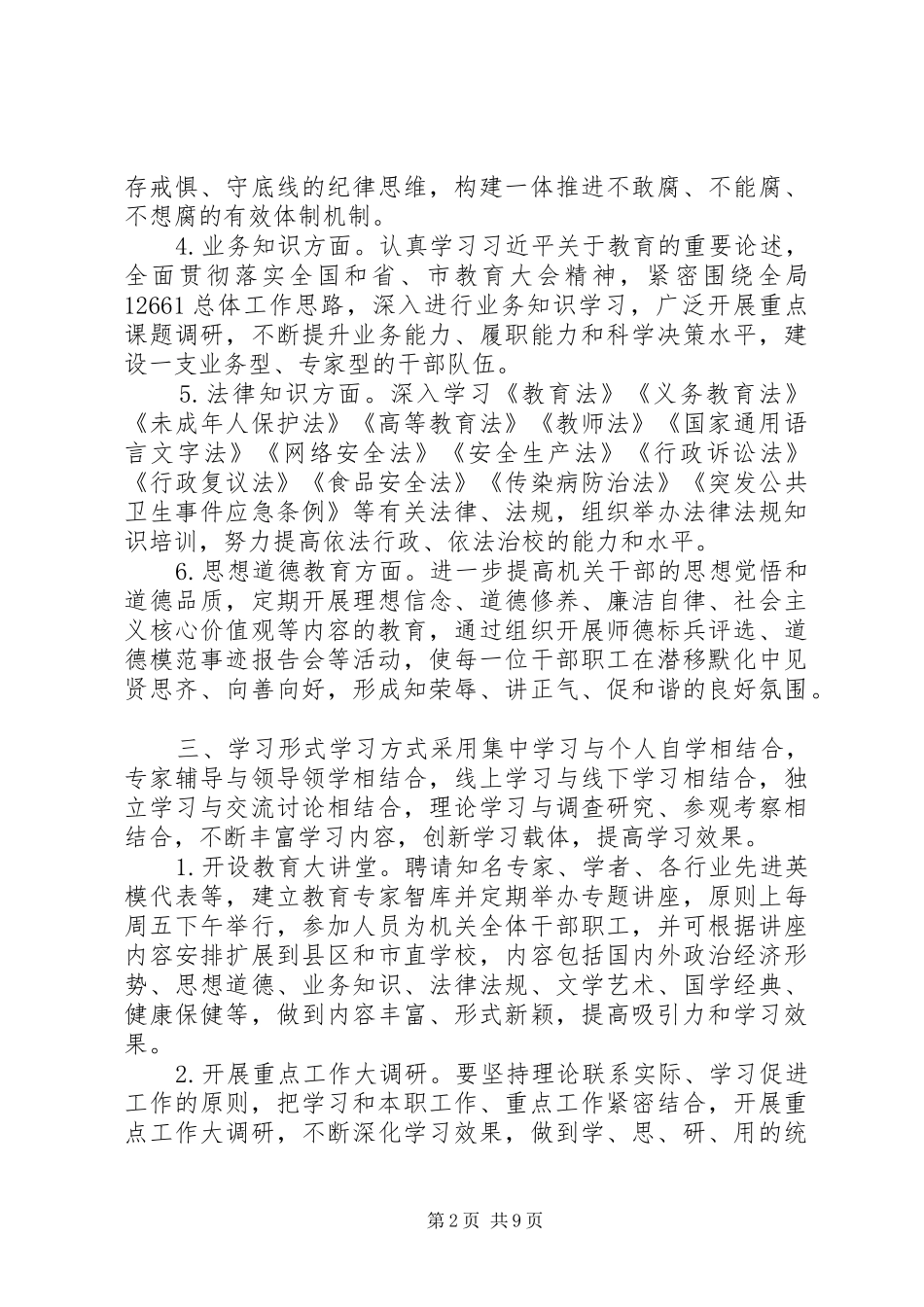 机关XX年学习计划_第2页