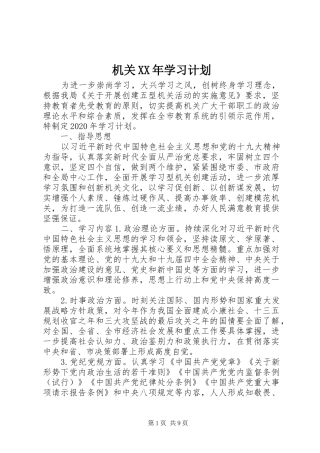机关XX年学习计划