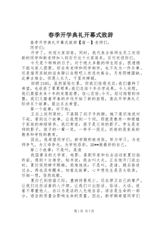 春季开学典礼开幕式致辞