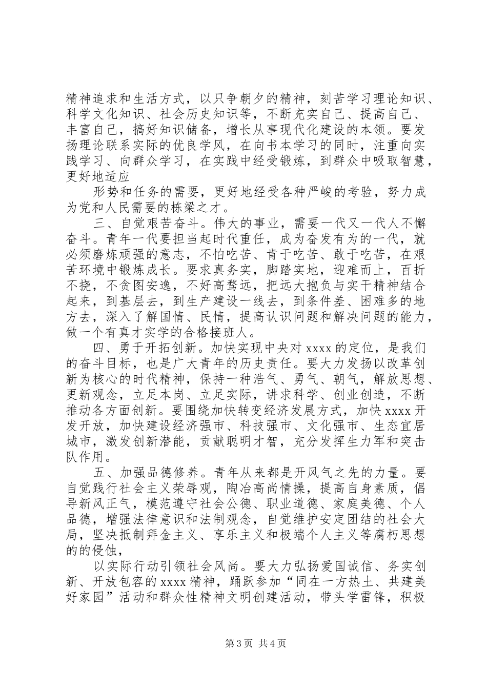 市委领导讲话(摘要)_第3页