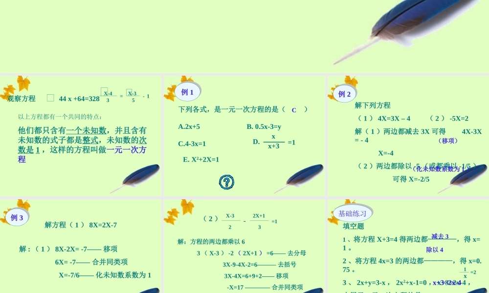 七年级数学下册 6.2 解一元一次方程(2)课件 华东师大版 课件